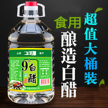 山西特产白醋10斤9°酿造大桶装食用醋炒菜凉拌腌制家用清洁泡脚