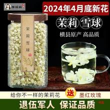 2024新 花茶茉莉 级 浓香型 横县茉莉花茶 雪球 适合孕妇喝的茶