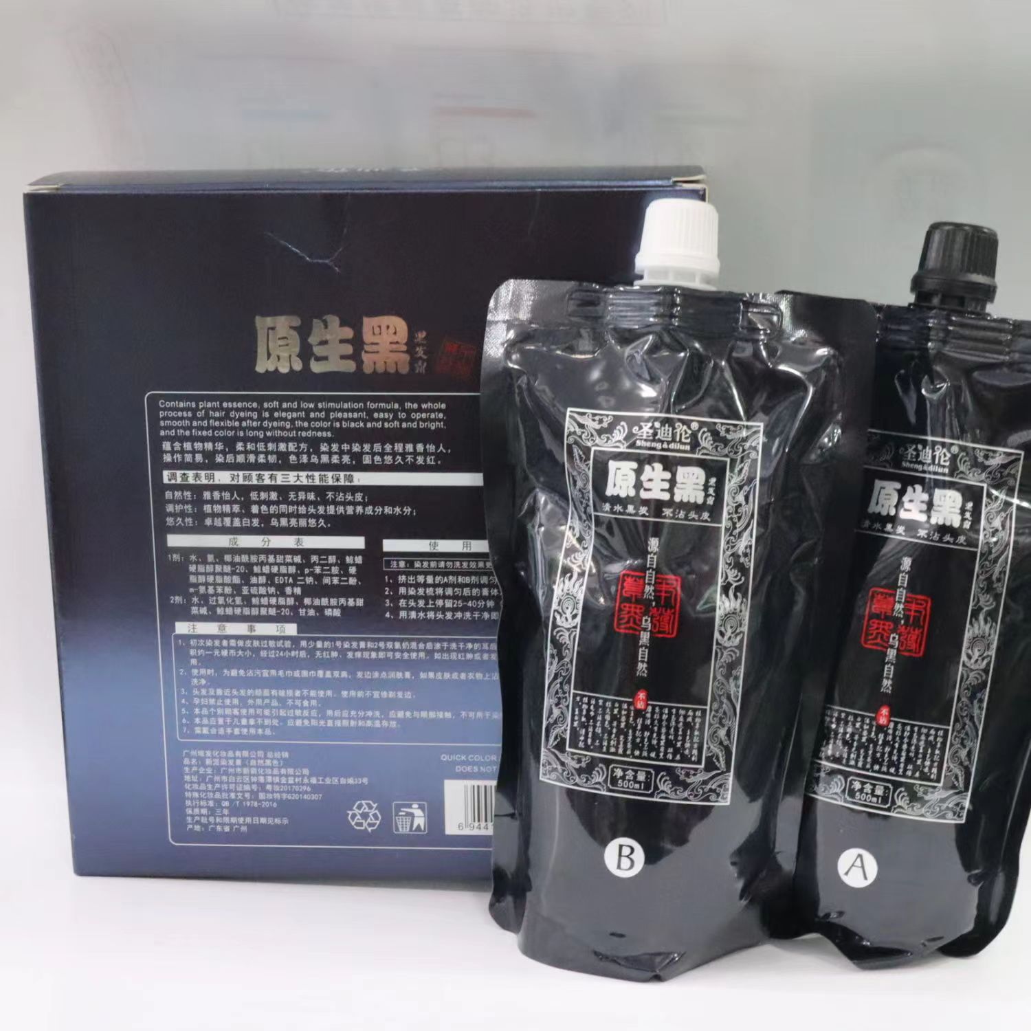 正品圣迪伦染发膏原生黑染植物精萃养发理发店专用清水不沾不掉色