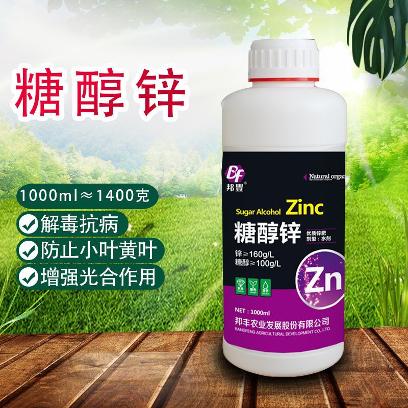 糖醇锌流体锌螯合锌液体锌肥料水溶肥料锌肥微量元素水溶叶面肥料
