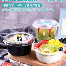 商用一次性甜品碗芋圆烧仙水捞糖水打包盒凉粉冰粉专用碗