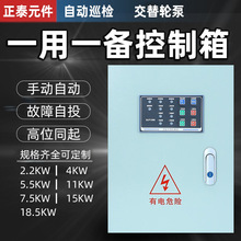 外贸出口一用一备水泵控制箱手动自动压力潜污泵控制电箱4KW