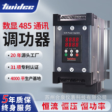 Twidec电力调整器三相可控硅数显功率控制器恒流恒压恒功率调功器