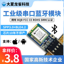 BT04-E小尺寸蓝牙模块SPP3.0+BLE4.2无线串口透传输arduino单片机