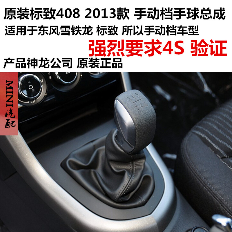 适用适配标致307 308 408 206 世嘉 c4l 手动档排挡头手球杆档把
