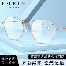 PARIM/派丽蒙87007 眼镜框近视眼镜可配度数眼镜男显脸小超轻钛架