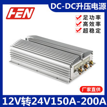 12V转24V150A200A大功率防水升压转换器4000W直流电源稳压器DC-DC