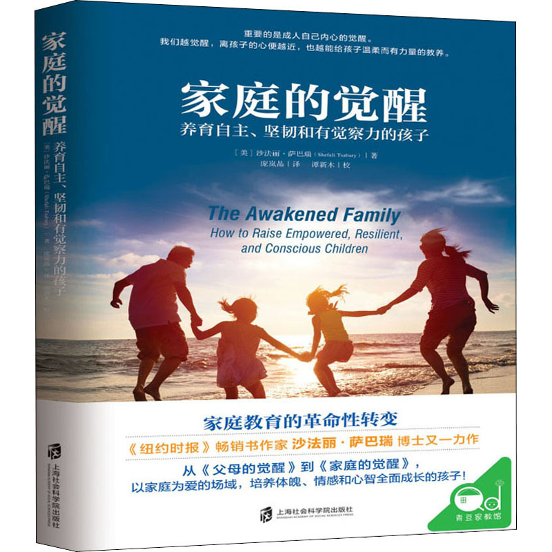 家庭的觉醒 婚姻家庭 上海社会科学院出版社-阿里巴巴