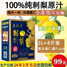 贵州特产刺梨汁原汁原液原浆天然无添加新鲜4斤富含vcvpsod2L包邮