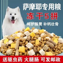 狗粮萨摩耶专用10斤20斤通用型狗粮40斤成犬幼犬牛肉粒双拼粮壮骨