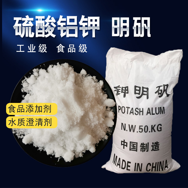 硫酸铝钾工业级 硫酸铝铵 99含量 十二水钾明矾 工业 明矾 铵矾