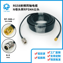 N母转RP-SMA公RG58射频同轴电缆50Ω高频信号天线连接线馈线15m