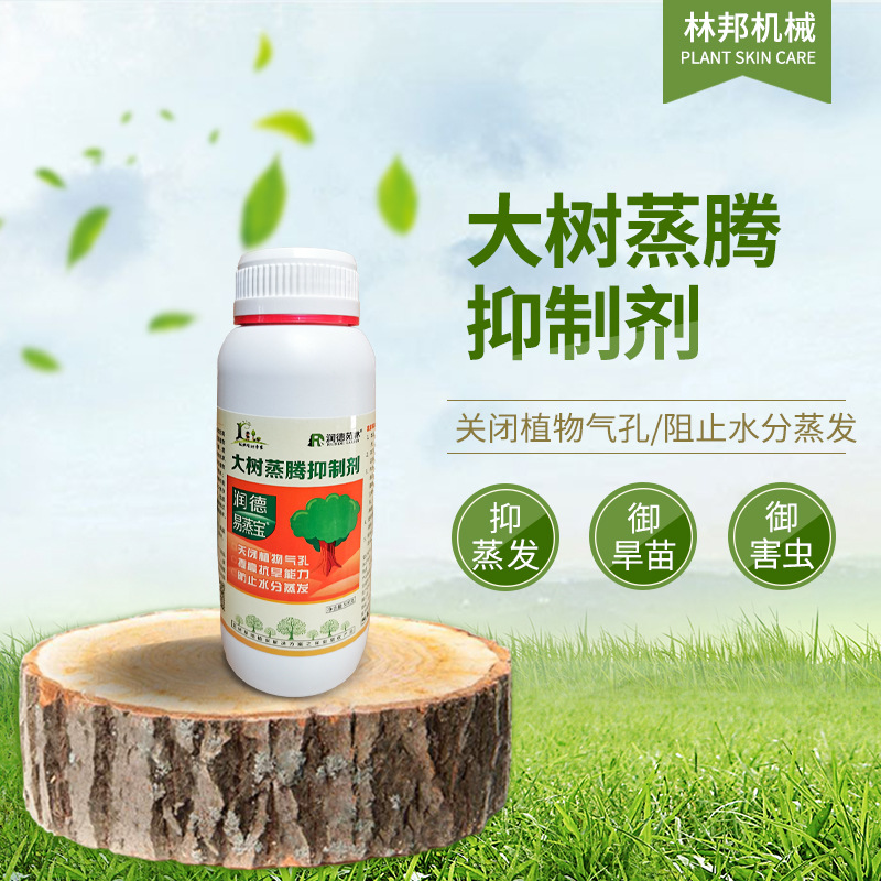 润德易蒸宝大树移栽蒸腾抑 蒸剂植物苗木移植保湿剂 农林保水剂