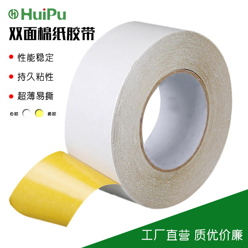 厂家 80um热熔棉纸双面胶带办公双面胶纸定制高粘白色两面胶