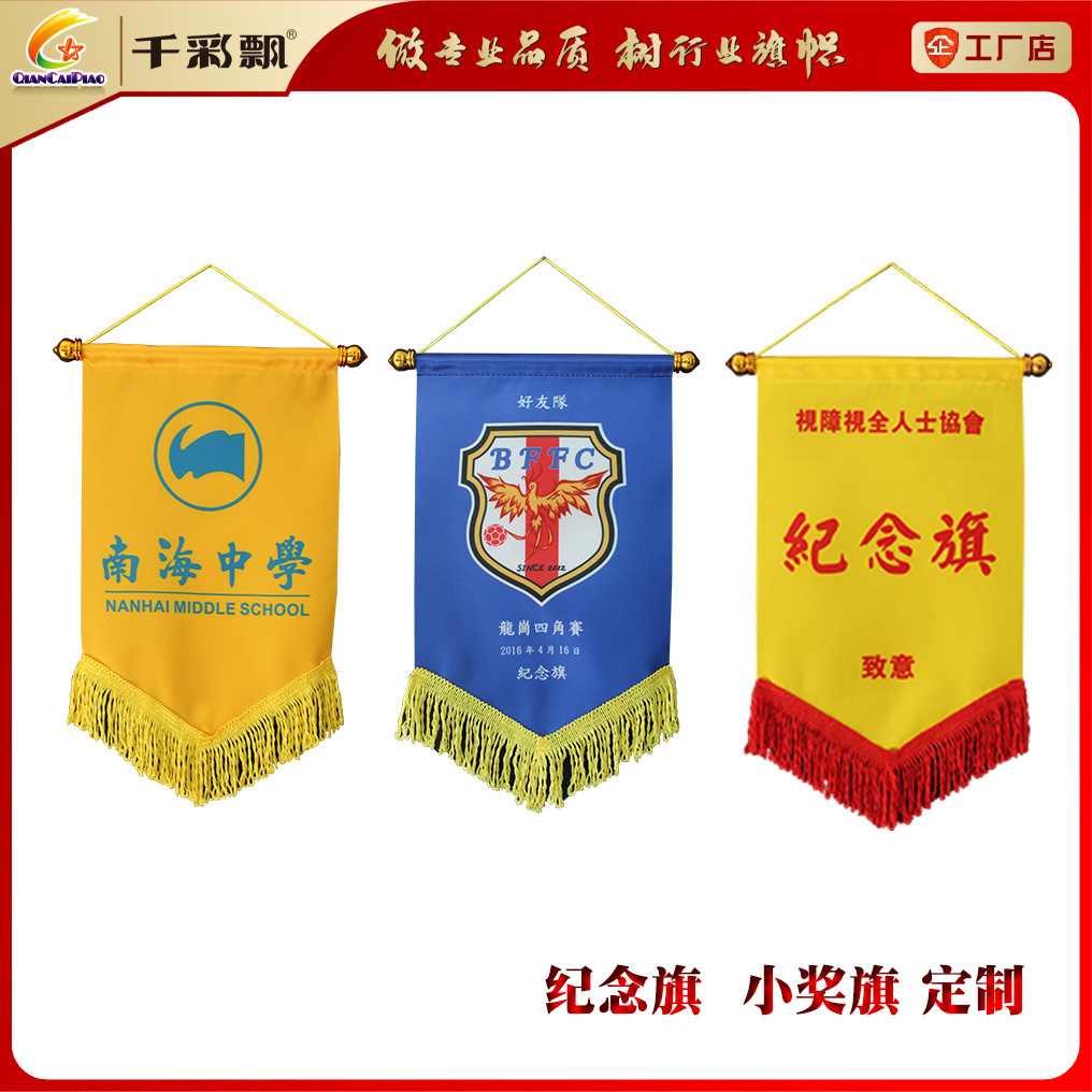 店铺奖旗深圳足球交换旗千彩飘diy锦旗制作三角挂旗班级流动红旗