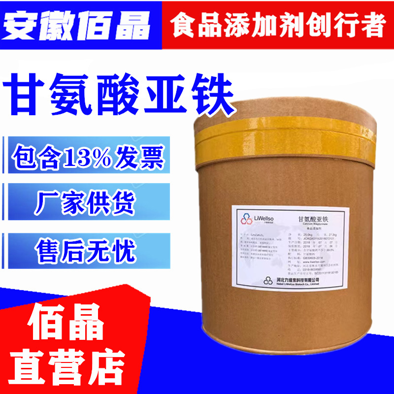 食品级 甘氨酸亚铁 批发供应 甘氨酸亚铁 量大优惠