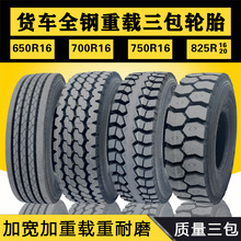 昆仑万维载重650R16 700R16 750R16 825R16轻卡R20全钢丝货车轮胎