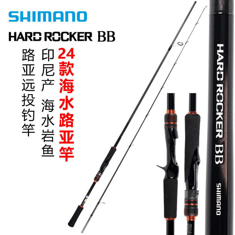 shimano禧玛诺24新款hard rocker bb路亚竿大根钓竿路亚远投海钓