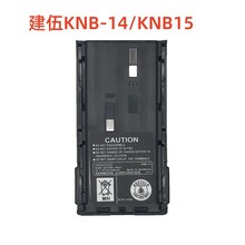 建伍KNB-14/KNB15电池TK278/278G/378G/2107/3107对讲机镍氢电池