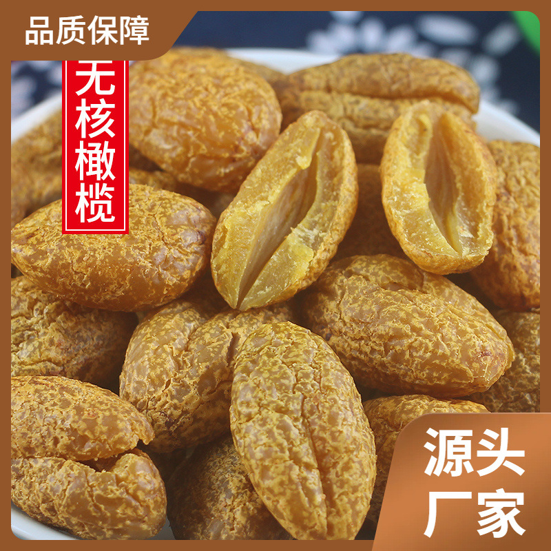 ll十年老味 无核橄榄果500g蜜饯肉果脯去核橄榄干九制青果甘草零