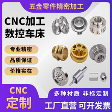 CNC机加工铝合金不锈钢黄铜数控车铣床电脑锣非标机械五金件加工