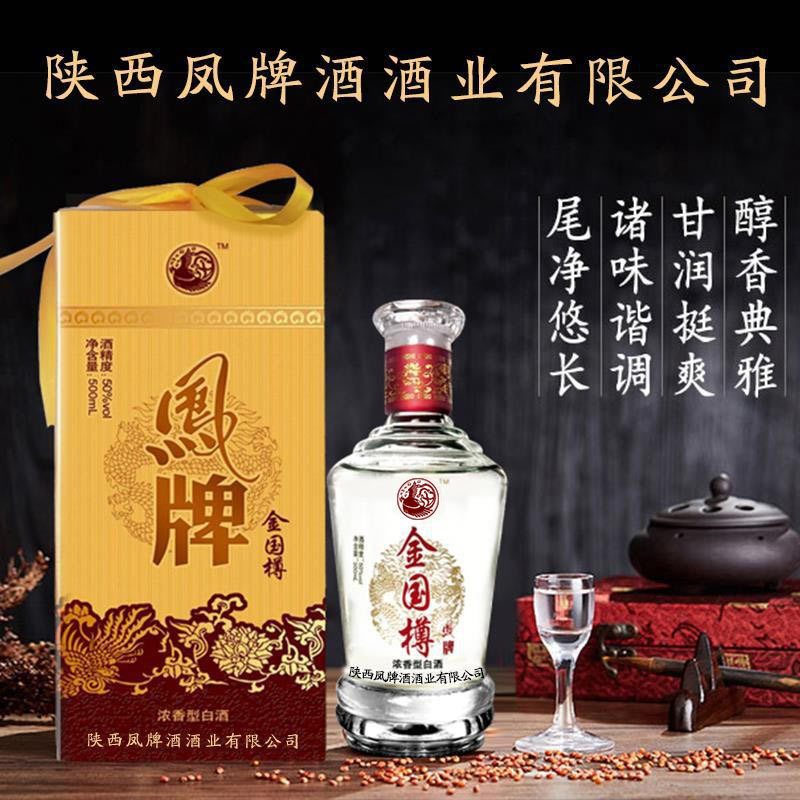陕西西凤牌金国樽白酒50度陈年老酒2006年整箱批发浓香型礼盒白酒