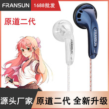 FRANSUN福兰声耳机二代正品升级版无氧铜线/镀银线HiFi平头塞