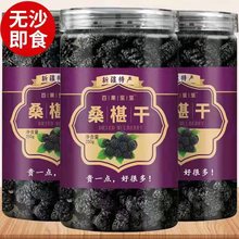 百果坚坚桑椹250g/罐桑椹干罐袋装黑桑葚泡水桑椹新货批发桑葚干