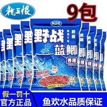 龙王恨野战蓝鲫X5鱼饵野钓鲫鱼鲤草鱼老三样台钓通用饵竞技优选