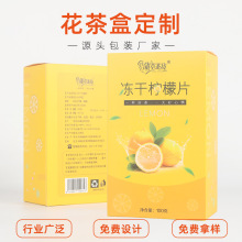花茶包装盒定 做设计印刷柠檬片纸盒高档白卡纸水果茶彩盒定 制