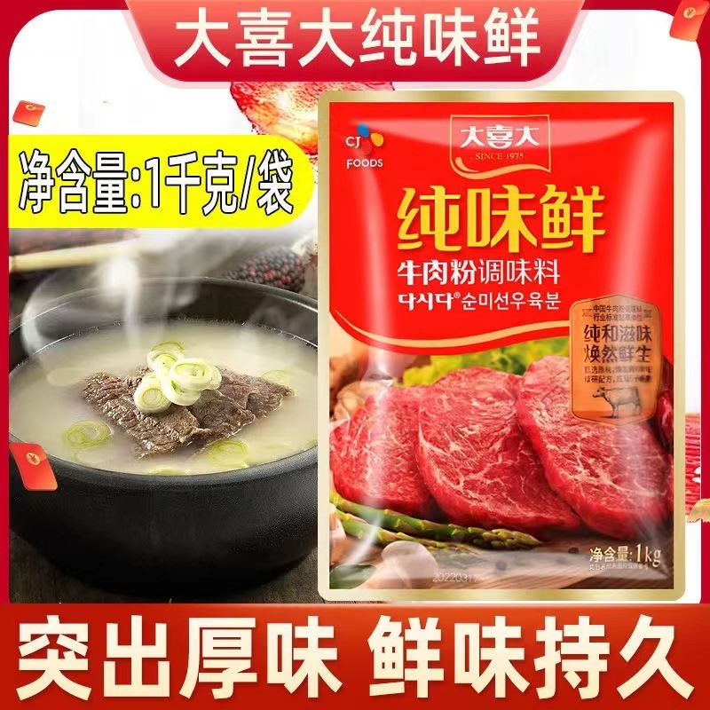 大喜大牛肉粉韩国希杰纯味鲜调味料炒菜做汤牛肉汤1kg/454g商用