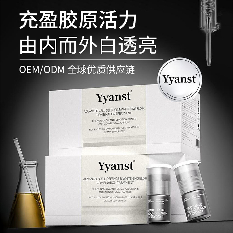 跨境新西兰原装白瓷娃娃饮双舱控糖小魔瓶美白胶囊OEM定制加工