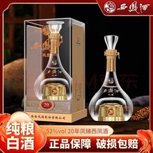 西凤酒凤臻20年52度凤香型500ml