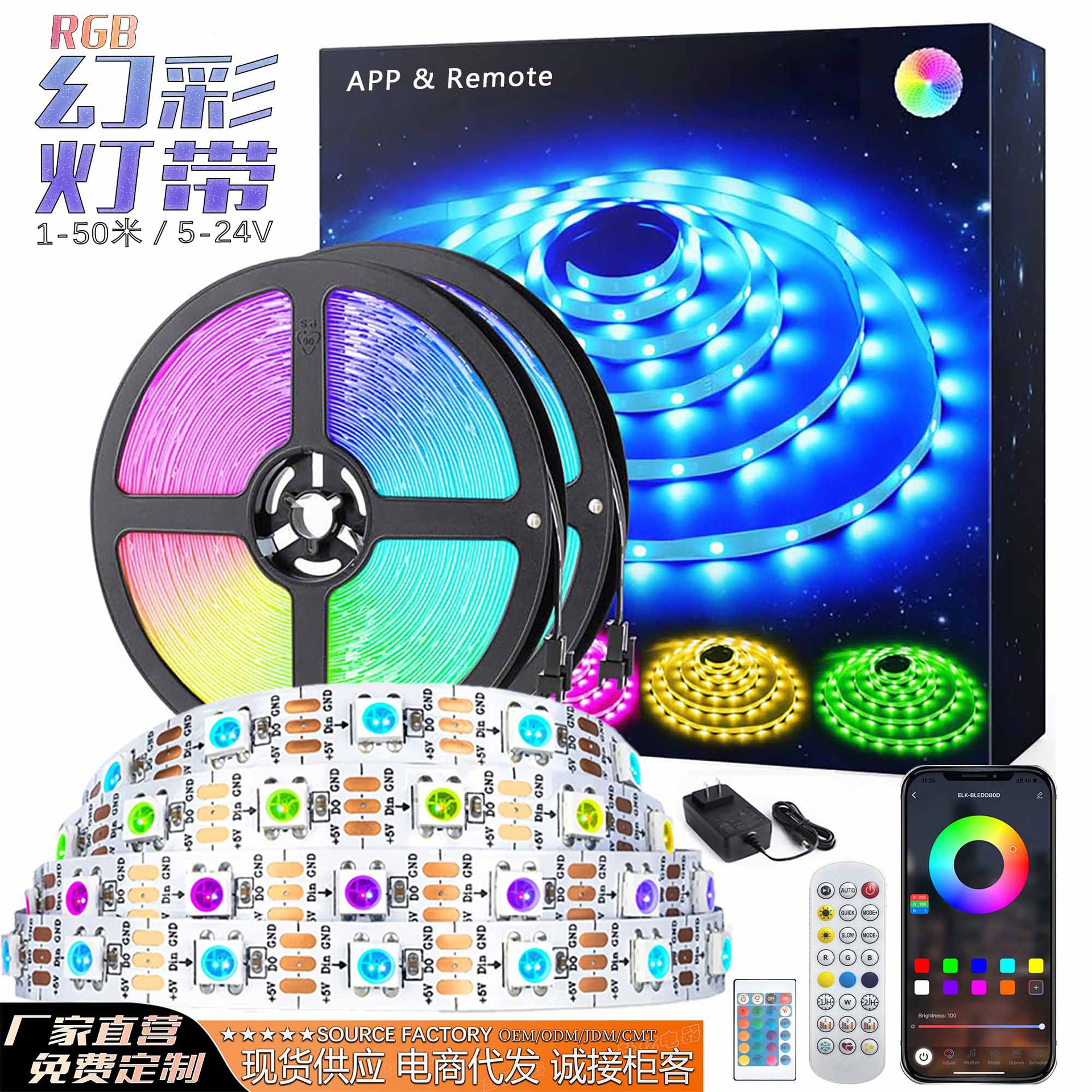 LED灯带5050RGB蓝牙APP声控遥控音乐跑马灯呼吸七彩5V24V幻彩灯条