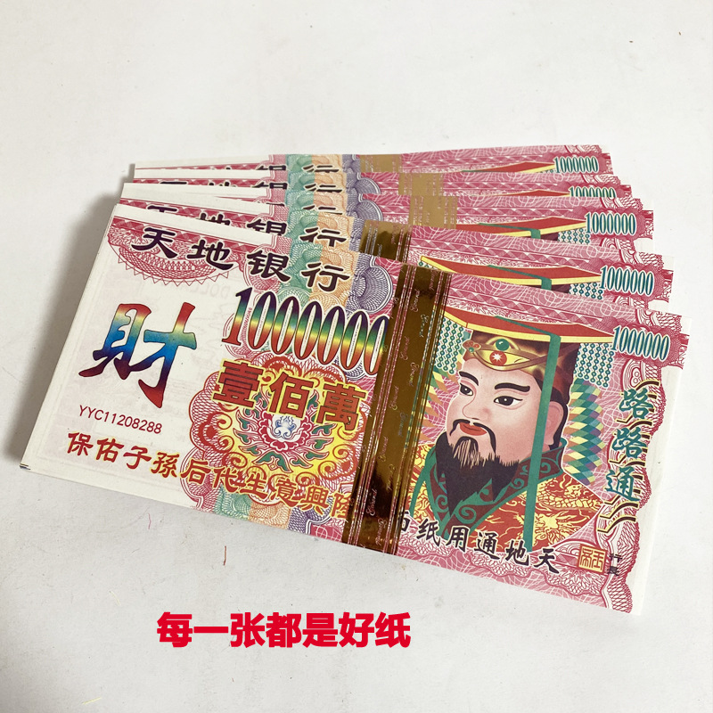 全部一百万元冥币烧纸祭祀用品纸钱批发死人殡葬阴钞纸币清明上坟