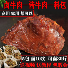 卤牛肉料包配方商用五香酱牛肉调料包家庭卤肉炖肉卤水卤料包