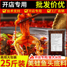 巴鼎红重庆网红麻辣美蛙鱼头火锅底料红汤调料开店批发商用25斤装