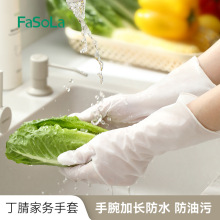 FaSoLa家用多功能家务清洁乳胶手套女厨房耐用加长加厚丁腈手套