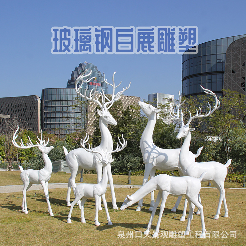 户外仿真白鹿雕塑玻璃钢梅花鹿公园绿地广场商场小区网红街摆件