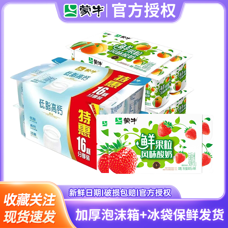 蒙牛低脂高钙风味酸奶8八连杯原味牛奶杯装90g*24杯