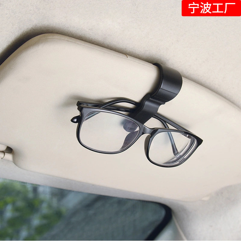 汽车用太阳镜固定架遮阳板卡片夹票据夹墨镜夹 多功能车载眼镜夹