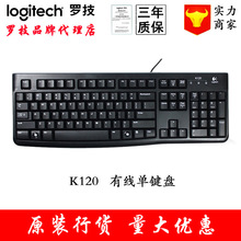 罗技k120有线键盘外接usb笔记本电脑台式机家用商务游戏办公键盘
