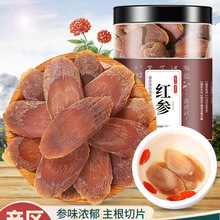 长白山红参中药材人参无糖红参片茶高丽参整支吉林正品官方旗舰店