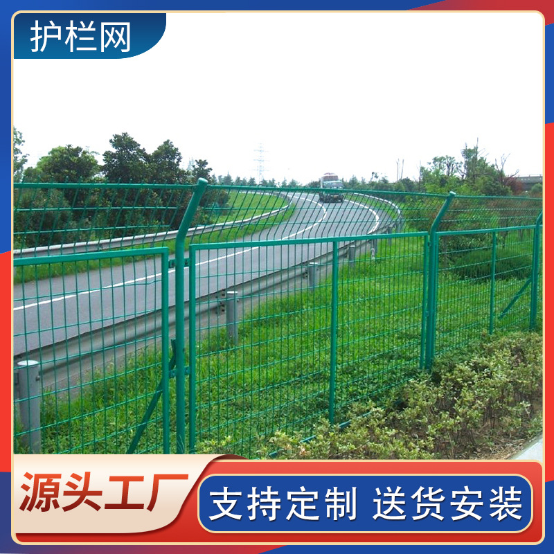 护栏网厂家直供公路护栏网学校体育场护栏果园养殖场圈地护栏网