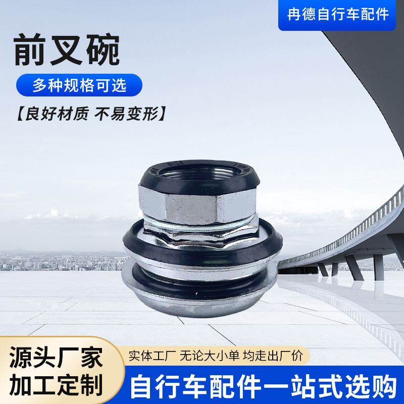 电动锂电车碗组/自行车前叉碗/代驾车头碗组/折叠车隐藏式碗/配件