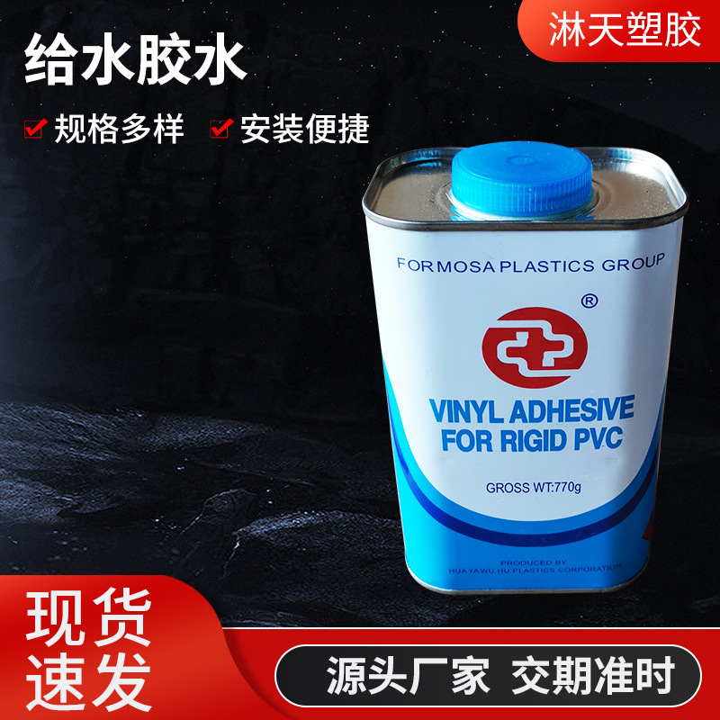 upvc胶水华亚牌upvc给水胶水 管道粘接剂770g华亚胶水快速粘接