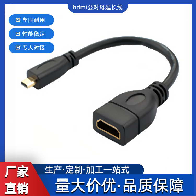Micro HDMI转HDMI转接线4K公对母延长线迷你HDMI公对母延长线