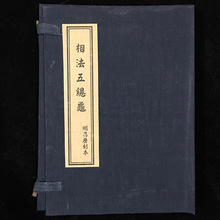 古玩仿古手抄本 线装书古书老书旧书 套装4本 相法五总汇批发