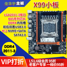 X99电脑主板DDR4服务器LGA2011-3针E5 CPU v3 v4 M.2小板B85芯片H