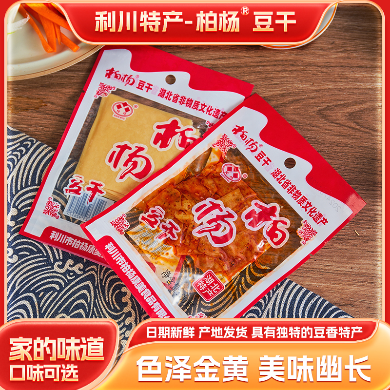 柏杨豆干 湖北恩施土特产 利川康美柏杨坝即食麻辣豆腐干20袋包邮